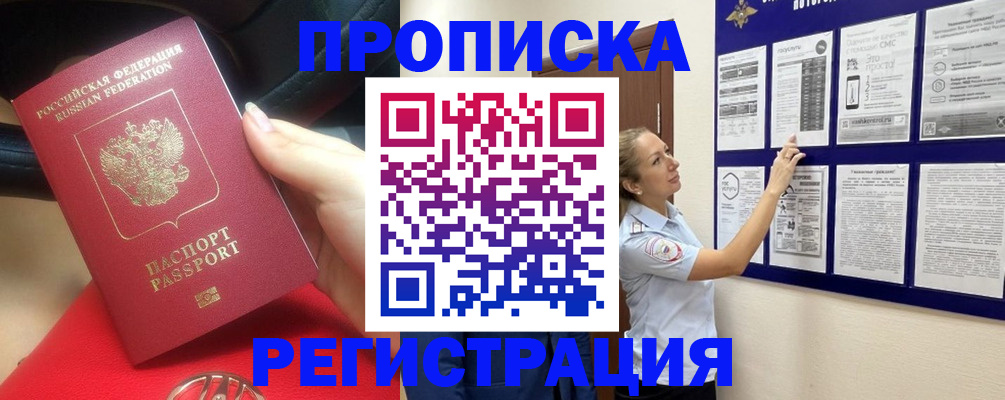 прописка гарантия в Нурлате