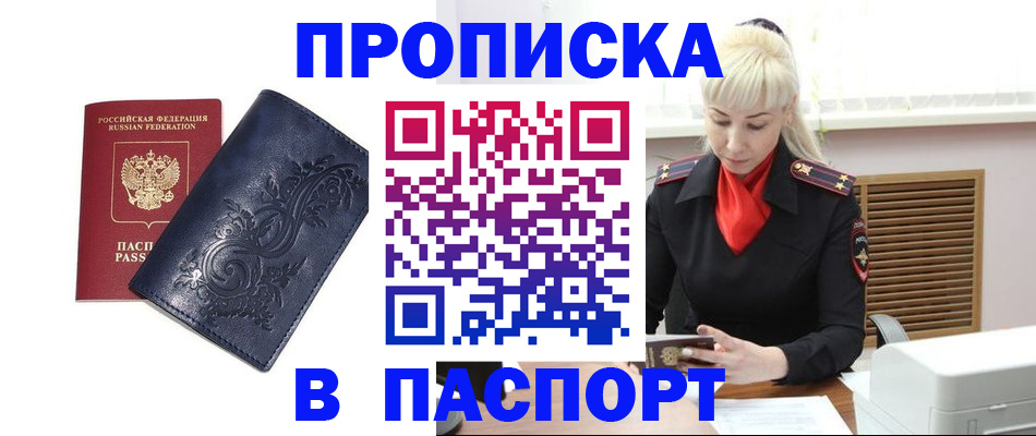 прописка в квартире в Нурлате